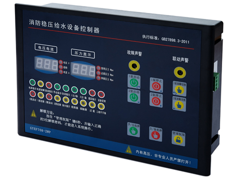 GYXF708-2WP（一用一備增壓、穩(wěn)壓控制器）