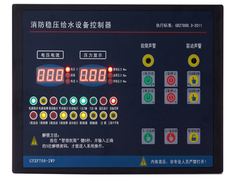 GYXF708-2WP（一用一備增壓、穩(wěn)壓控制器）