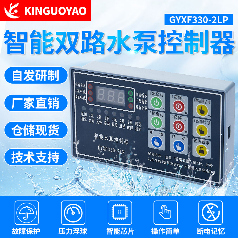 排污泵循環(huán)泵控制器GYK-2LP230X，一用一備雙路穩(wěn)壓控制器