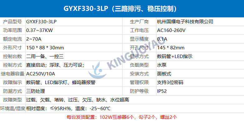智能水泵控制器GYXF330-3LP，三路排污、穩(wěn)壓控制