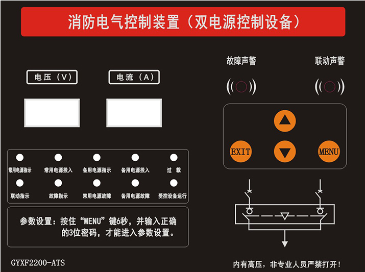 ATS雙電源控制器，為消防安全保駕護(hù)航